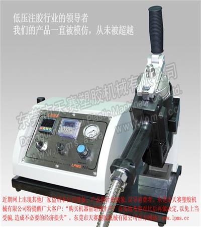 LPMS100手持式气动低压注胶机