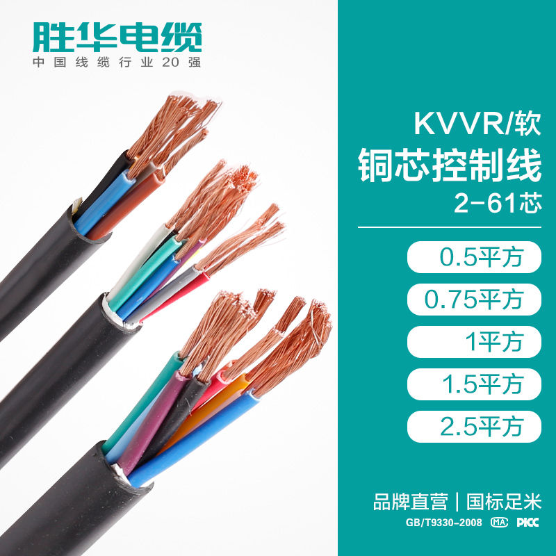 河南胜华KVVR电源控制屏蔽线 KVVR