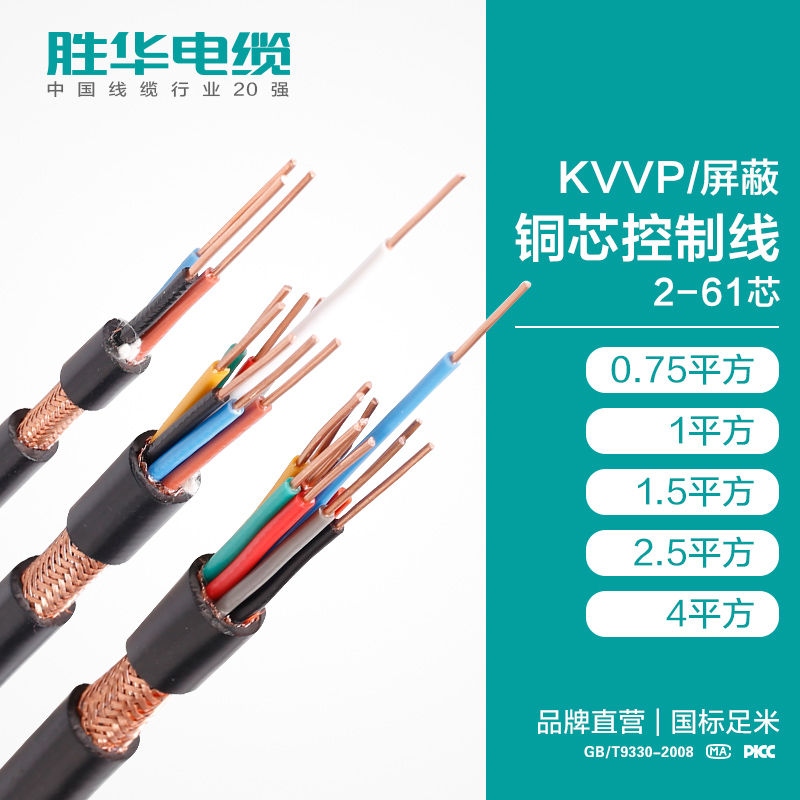 胜华电缆KVVP/屏蔽铜芯控制电缆线销售