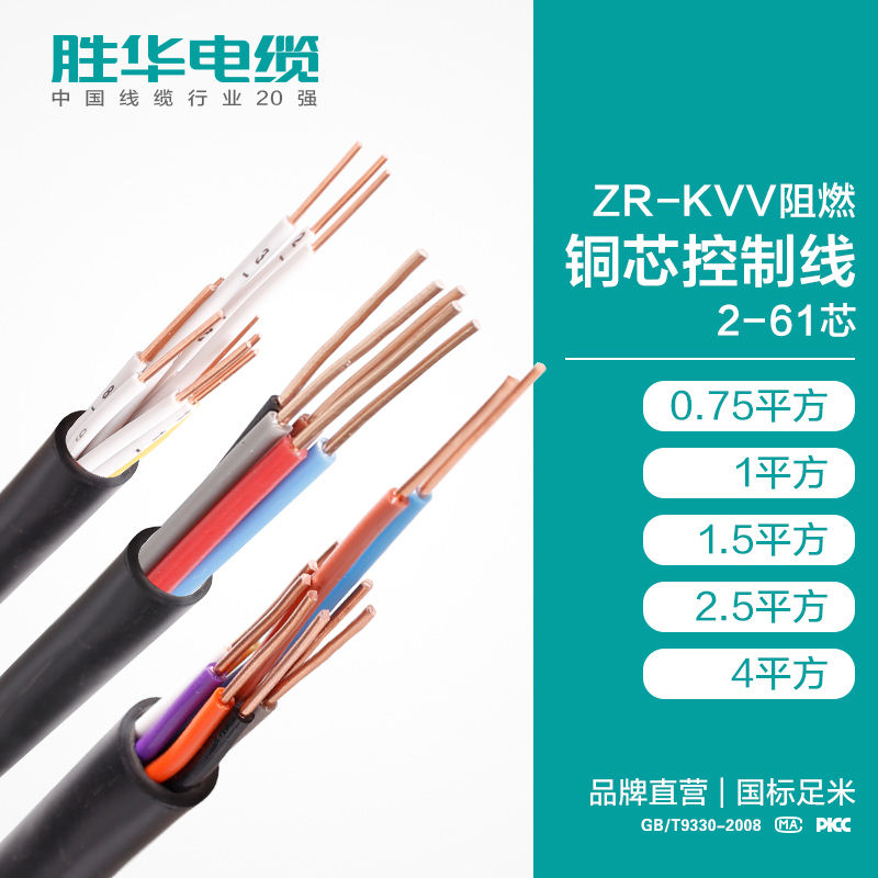 河南胜华电缆ZR-KVV阻燃控制电缆线 